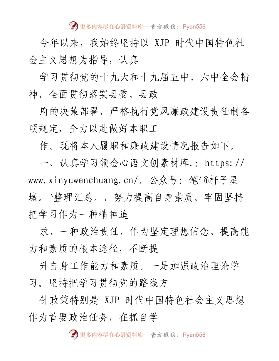 [工作总结] 年度履职 - 2023年度履职与廉政建设情况总结报告.docx_第1页