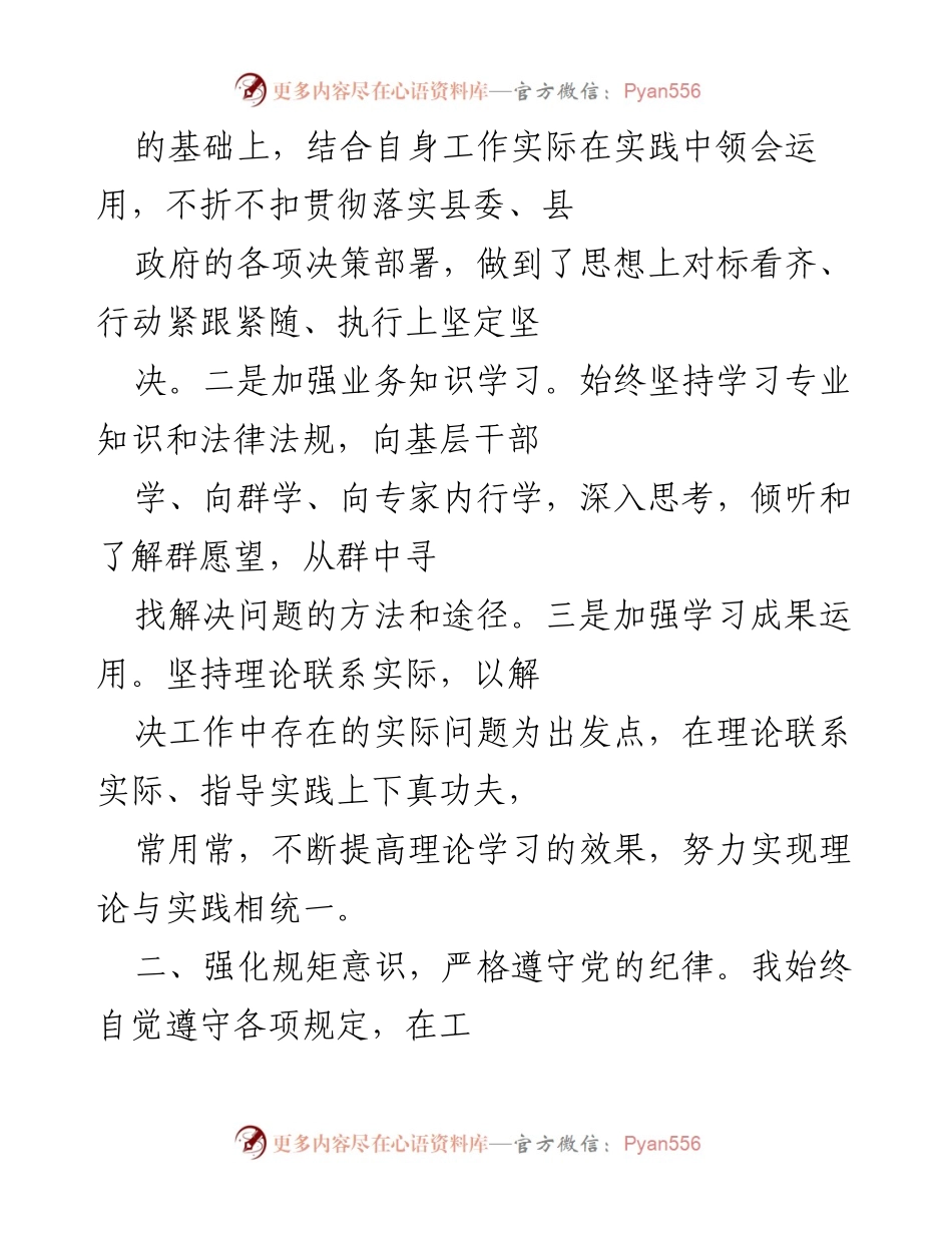 [工作总结] 年度履职 - 2023年度履职与廉政建设情况总结报告.docx_第2页