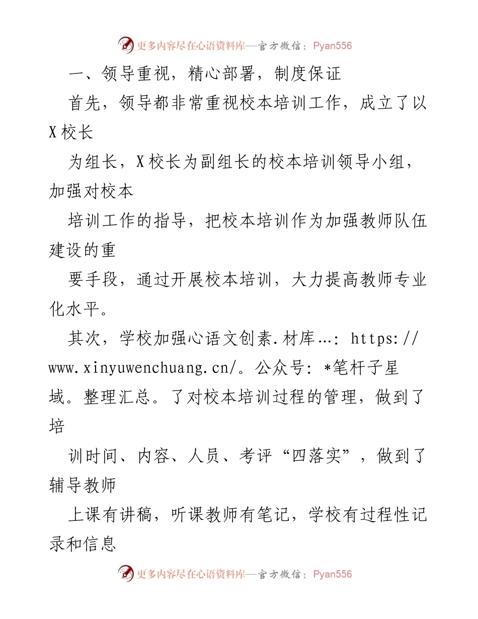 [工作总结] 小学教师培训 - 小学教师培训工作总结与反思.docx_第2页