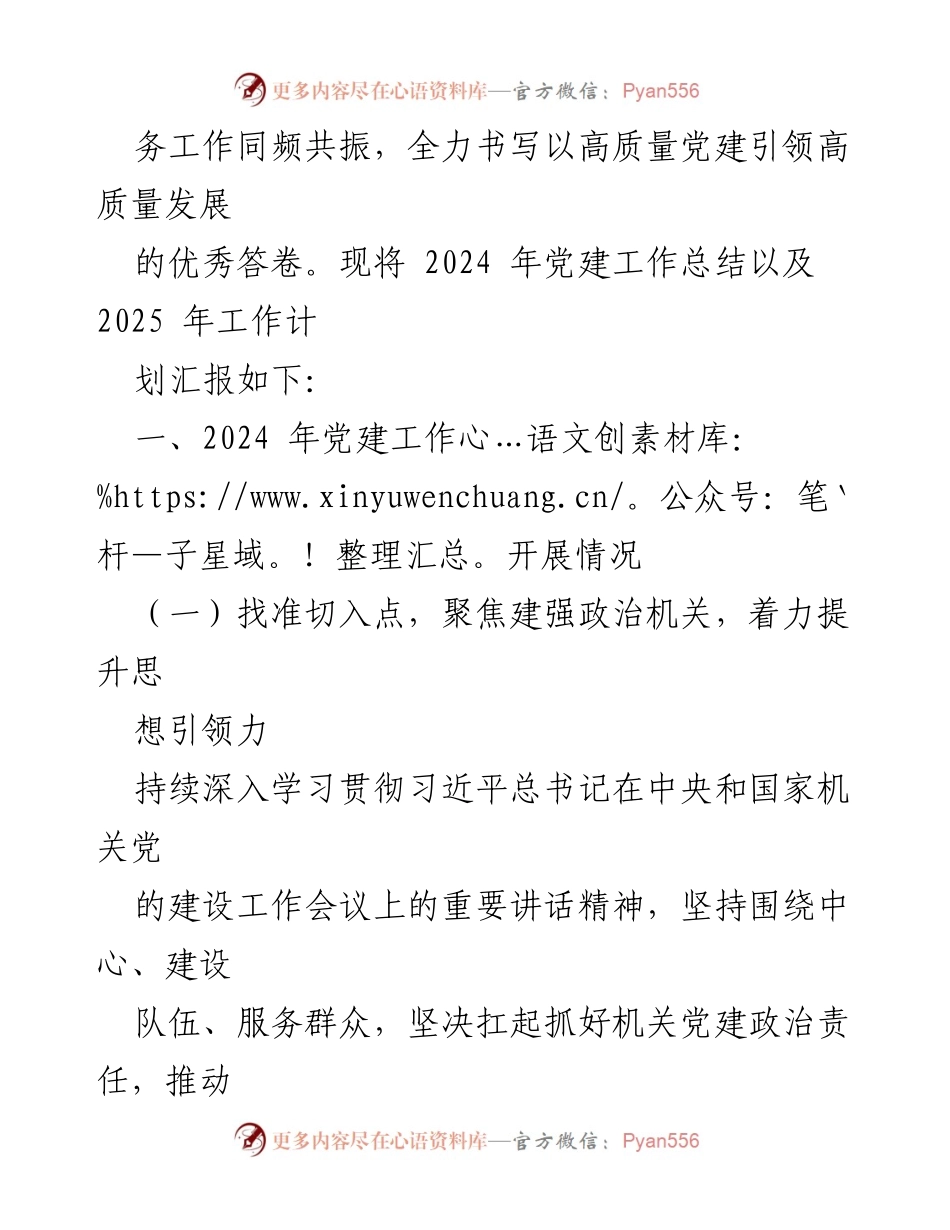 [工作总结] 局机关 - 2024年党建工作总结与2025年工作计划.docx_第2页