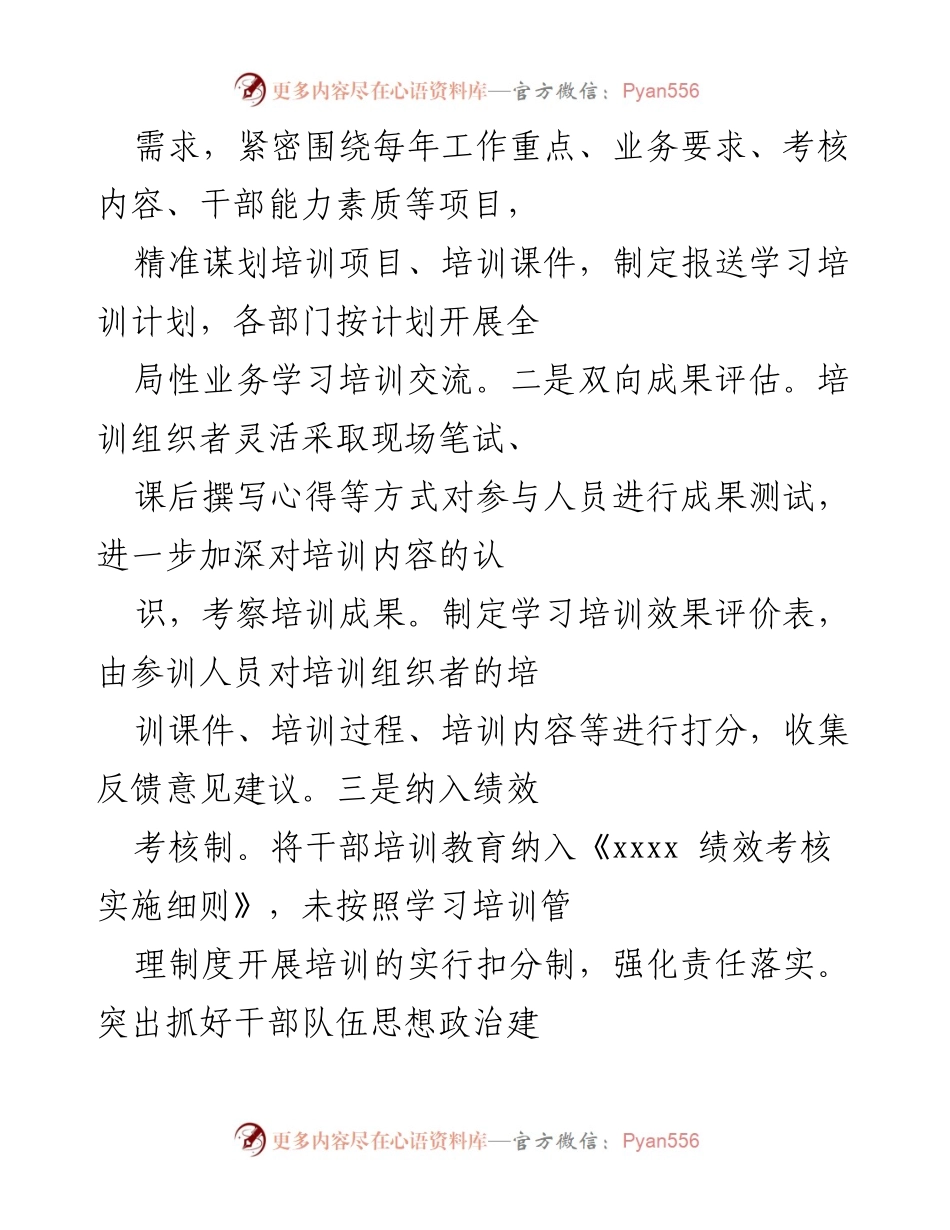 [工作总结] 局机关 - 2021年干部教育培训工作总结与成效分析.docx_第2页