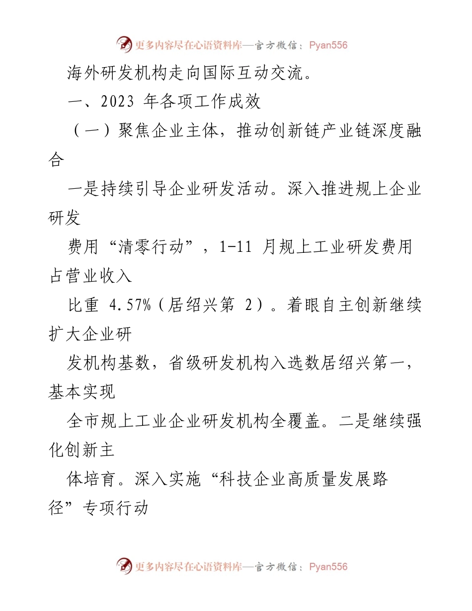 [工作总结] 市科技局 - 2023年度工作总结与成效分析.docx_第2页