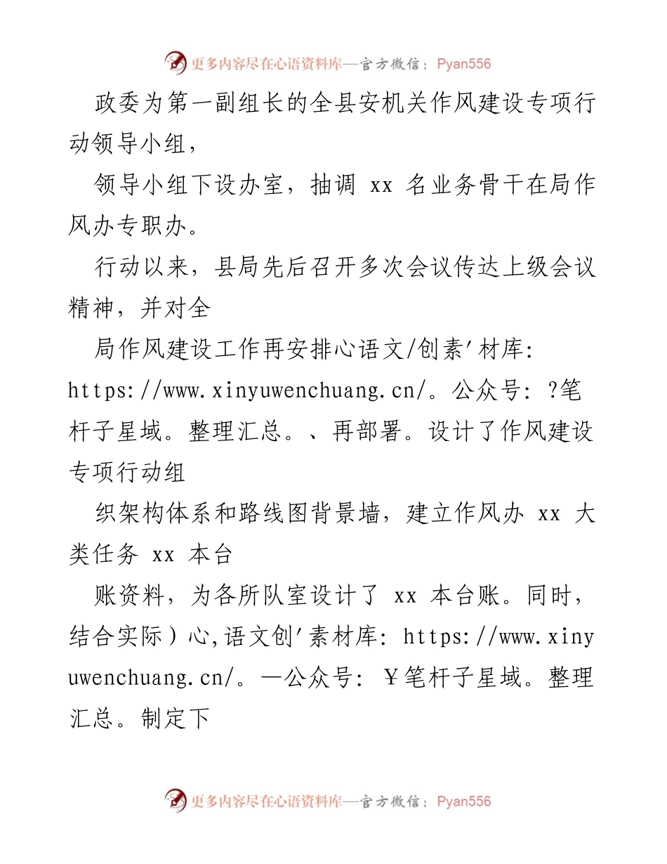 [工作总结] 安全局作风建设专项行动 - 作风建设专项行动工作开展情况总结报告.docx_第2页