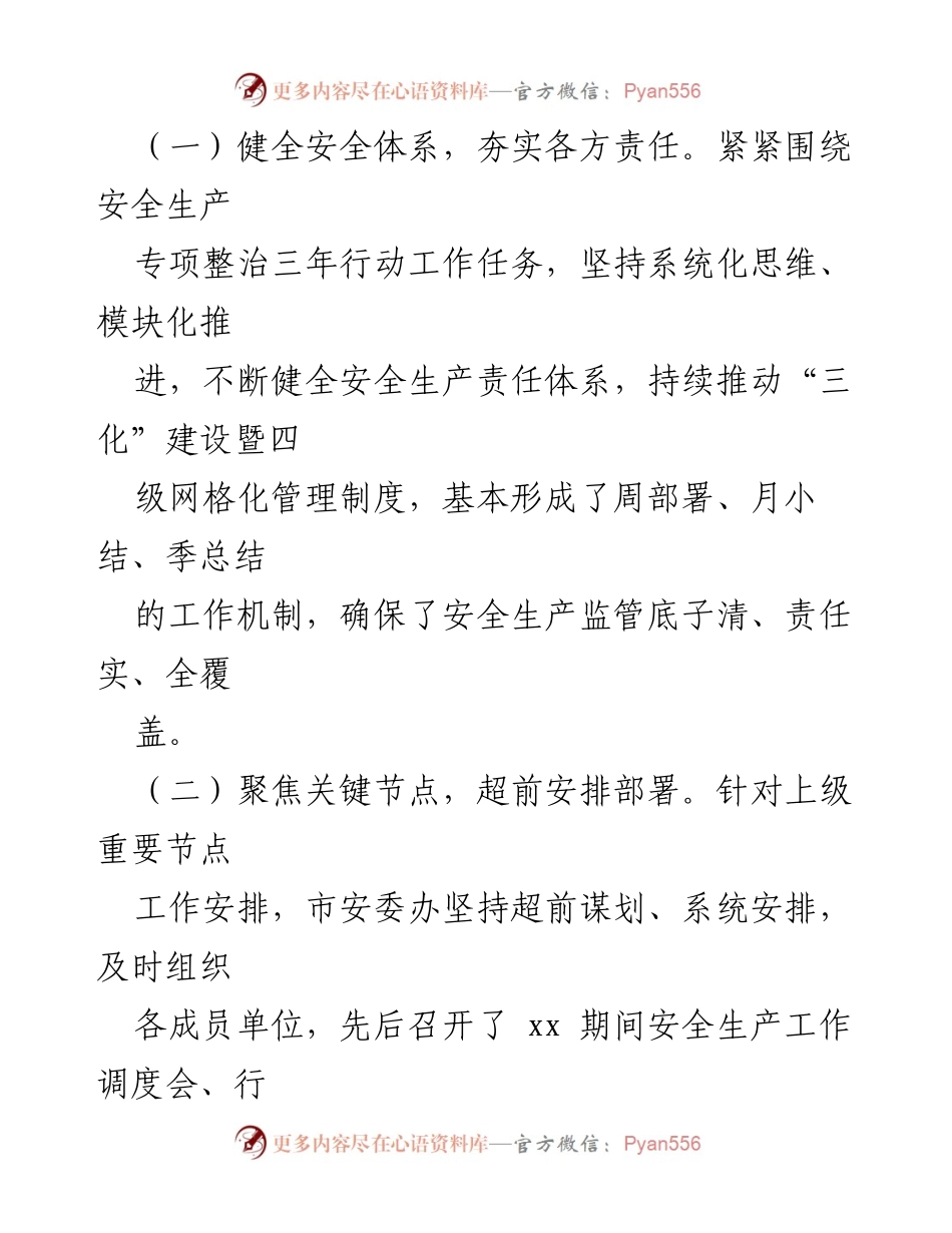 [工作总结] 安全生产会议 - 全市近期安全生产工作情况汇报.docx_第2页