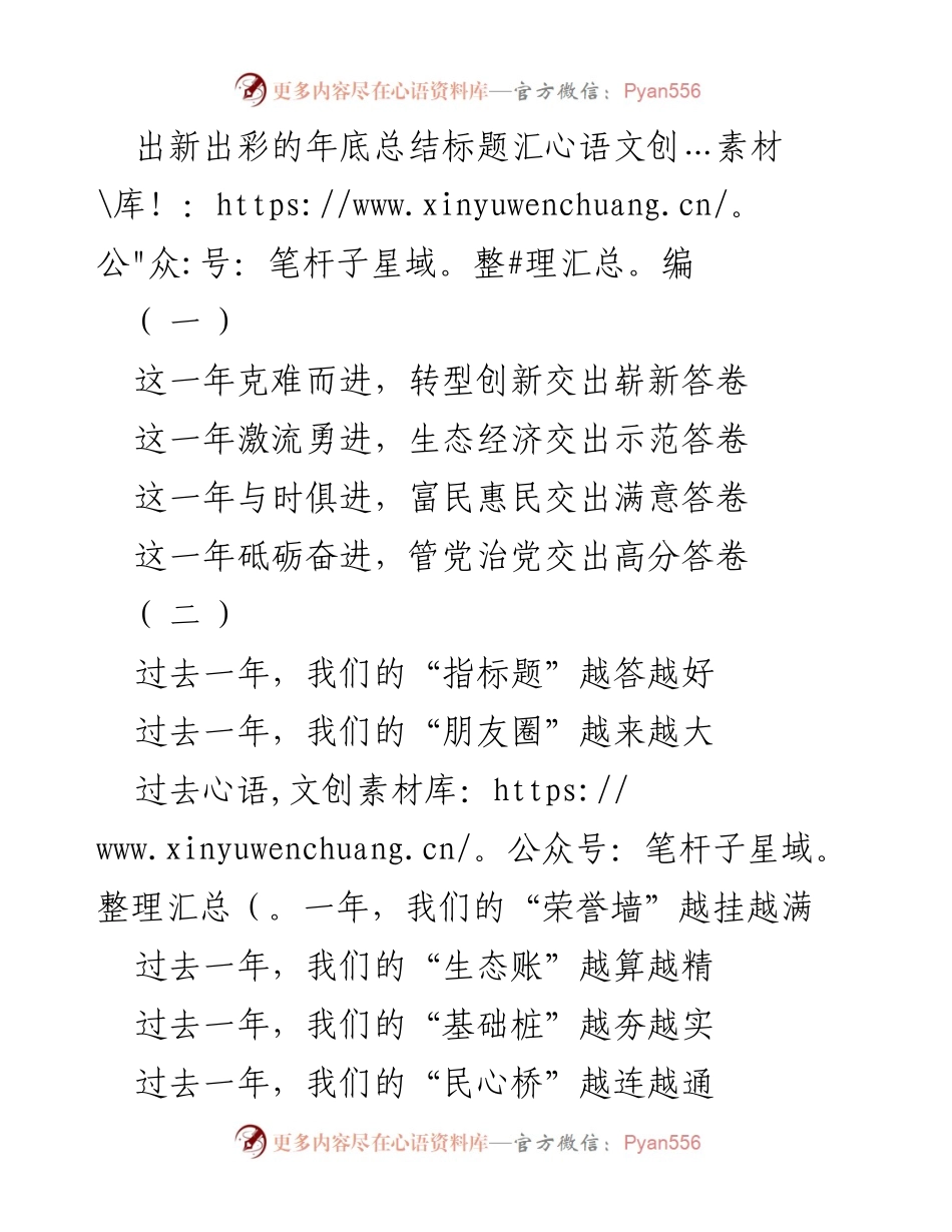 [工作总结] 年底总结 - 2023年奋斗回顾：创新与发展的新答卷.docx_第1页