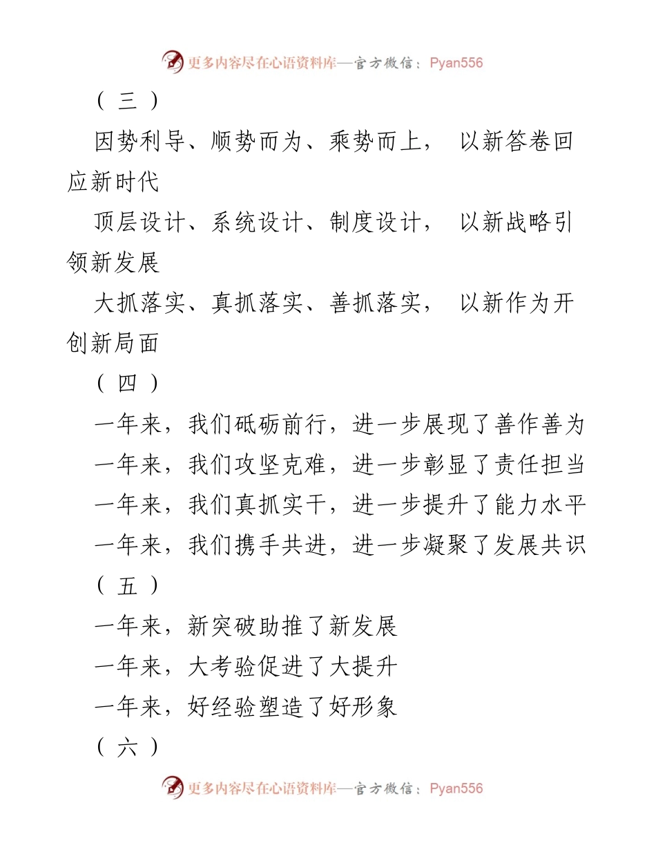 [工作总结] 年底总结 - 2023年奋斗回顾：创新与发展的新答卷.docx_第2页