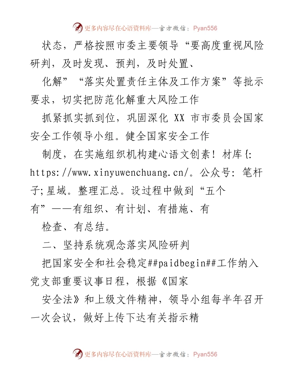 [工作总结] 年度国家安全工作 - 2023年度国家安全工作计划安排.docx_第2页