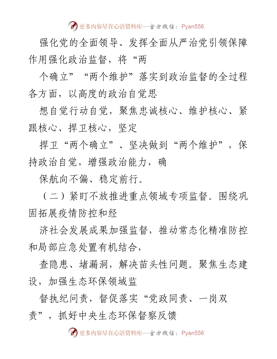 [工作总结] 市纪委监委 - 2022年党风政风监督工作要点分析.docx_第2页