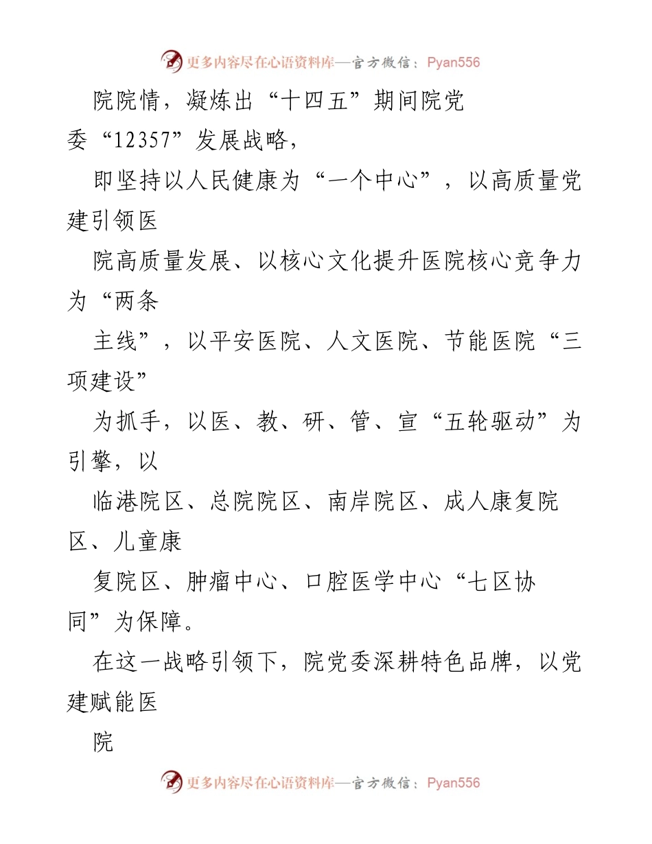 [工作总结] 宜宾市卫生健康系统 - 2023 年党建工作成效与经验总结.docx_第2页