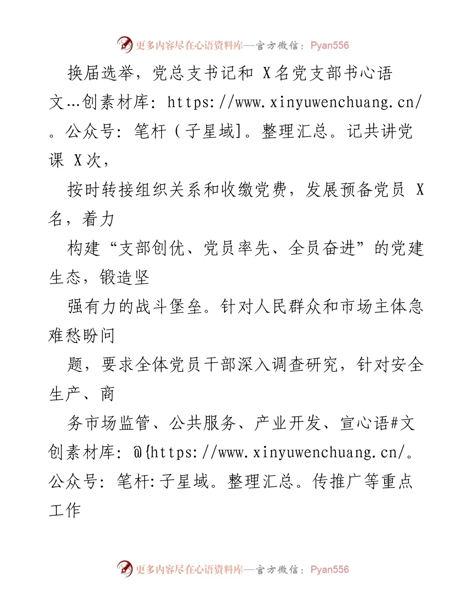 [工作总结] 局党组 - 2023年基层党建工作总结报告.docx_第2页