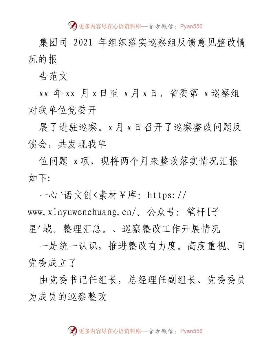 [工作总结] 巡察整改 - 2021年巡察整改工作落实情况总结报告.docx_第1页