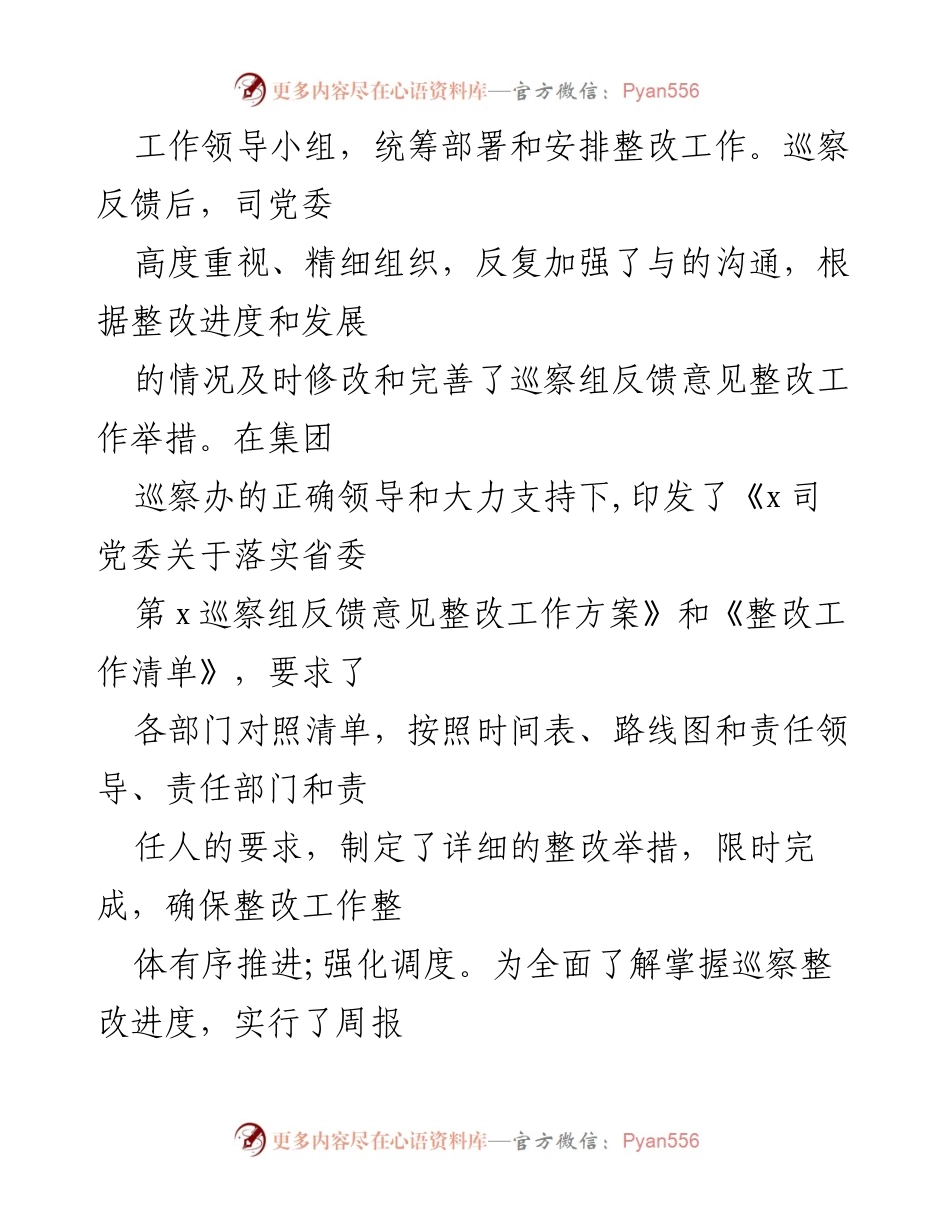 [工作总结] 巡察整改 - 2021年巡察整改工作落实情况总结报告.docx_第2页