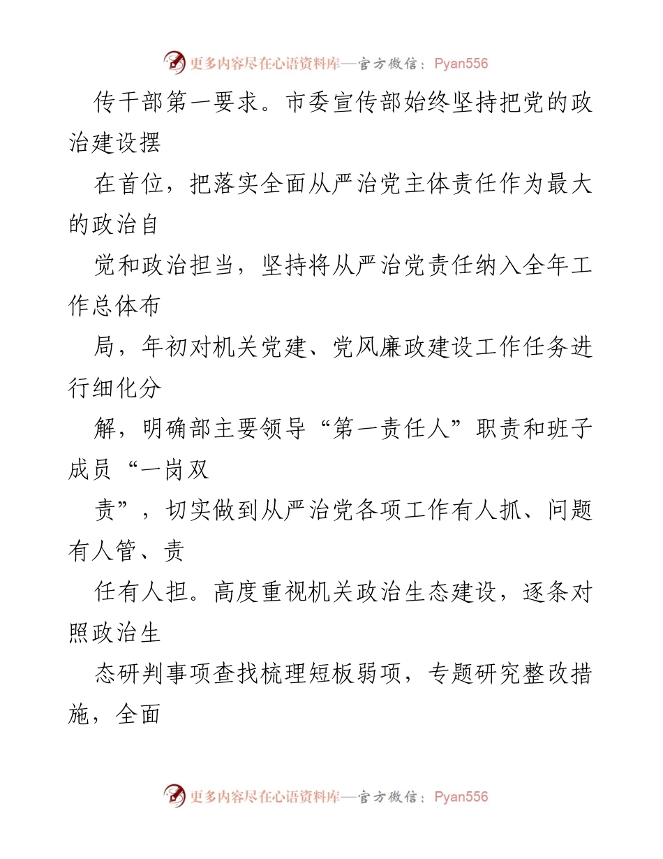 [工作总结] 市委宣传部 - 打造清廉机关工作总结报告.docx_第2页