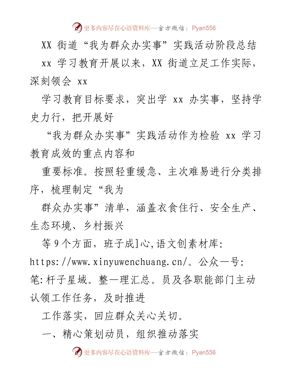 [工作总结] 实践活动 - XX街道“我为群众办实事”实践活动阶段总结.docx_第1页