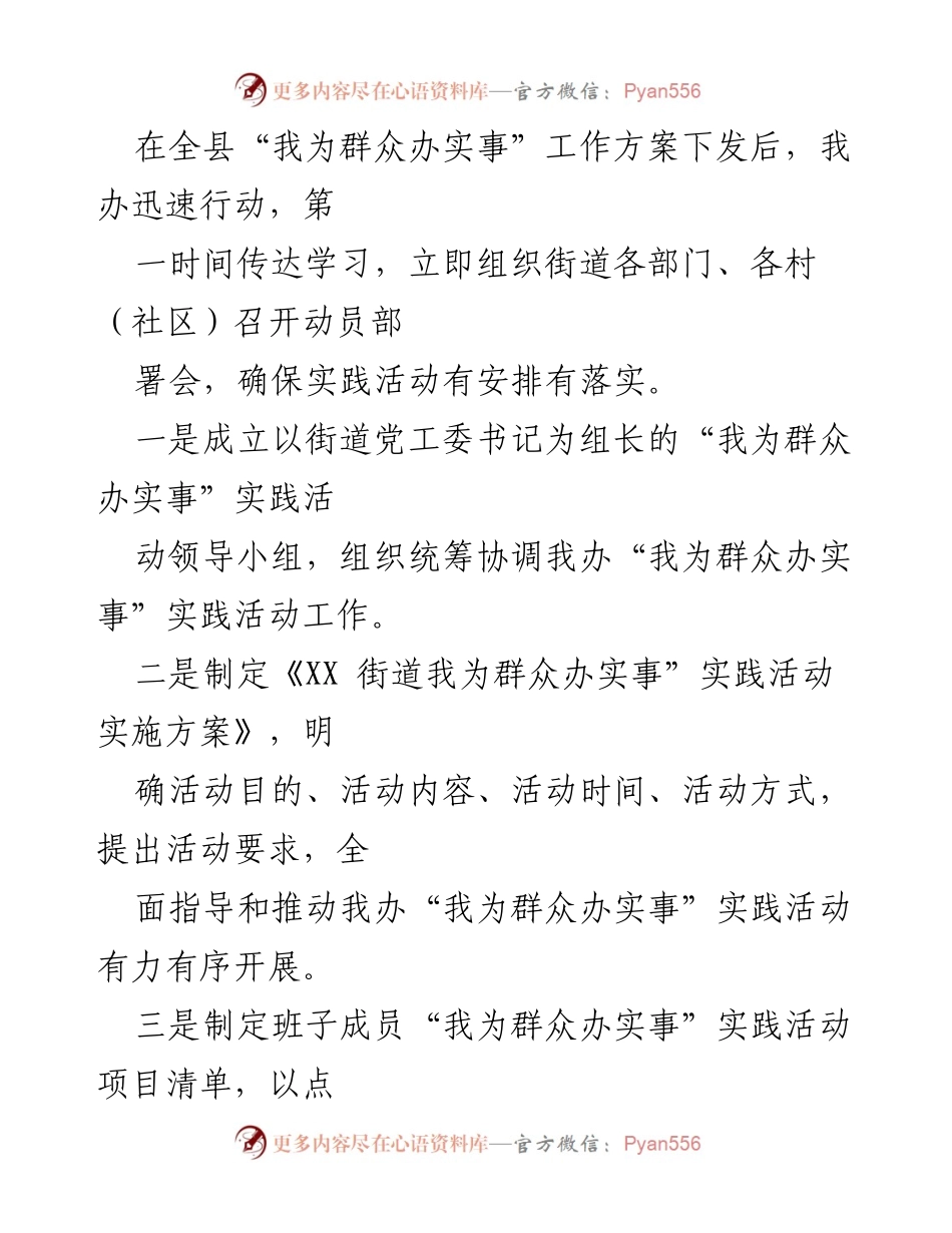 [工作总结] 实践活动 - XX街道“我为群众办实事”实践活动阶段总结.docx_第2页