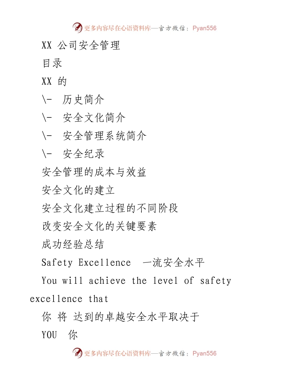 [工作总结] 安全管理 - XX 公司安全管理体系与文化建设总结.docx_第1页