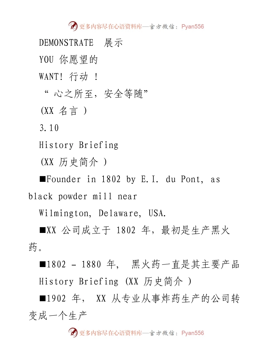[工作总结] 安全管理 - XX 公司安全管理体系与文化建设总结.docx_第2页
