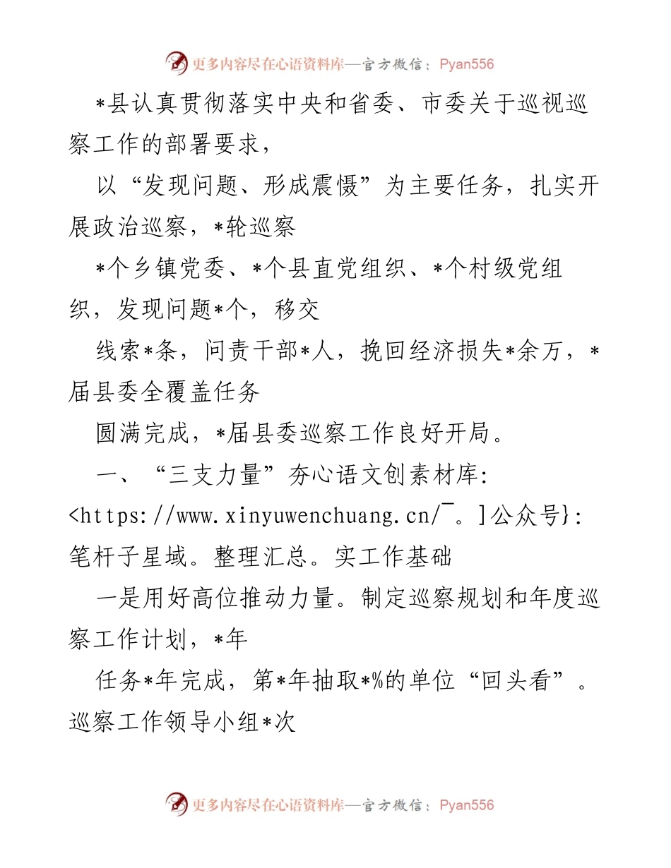 [工作总结] 巡察工作 - 县委巡察工作总结与成效报告.docx_第1页