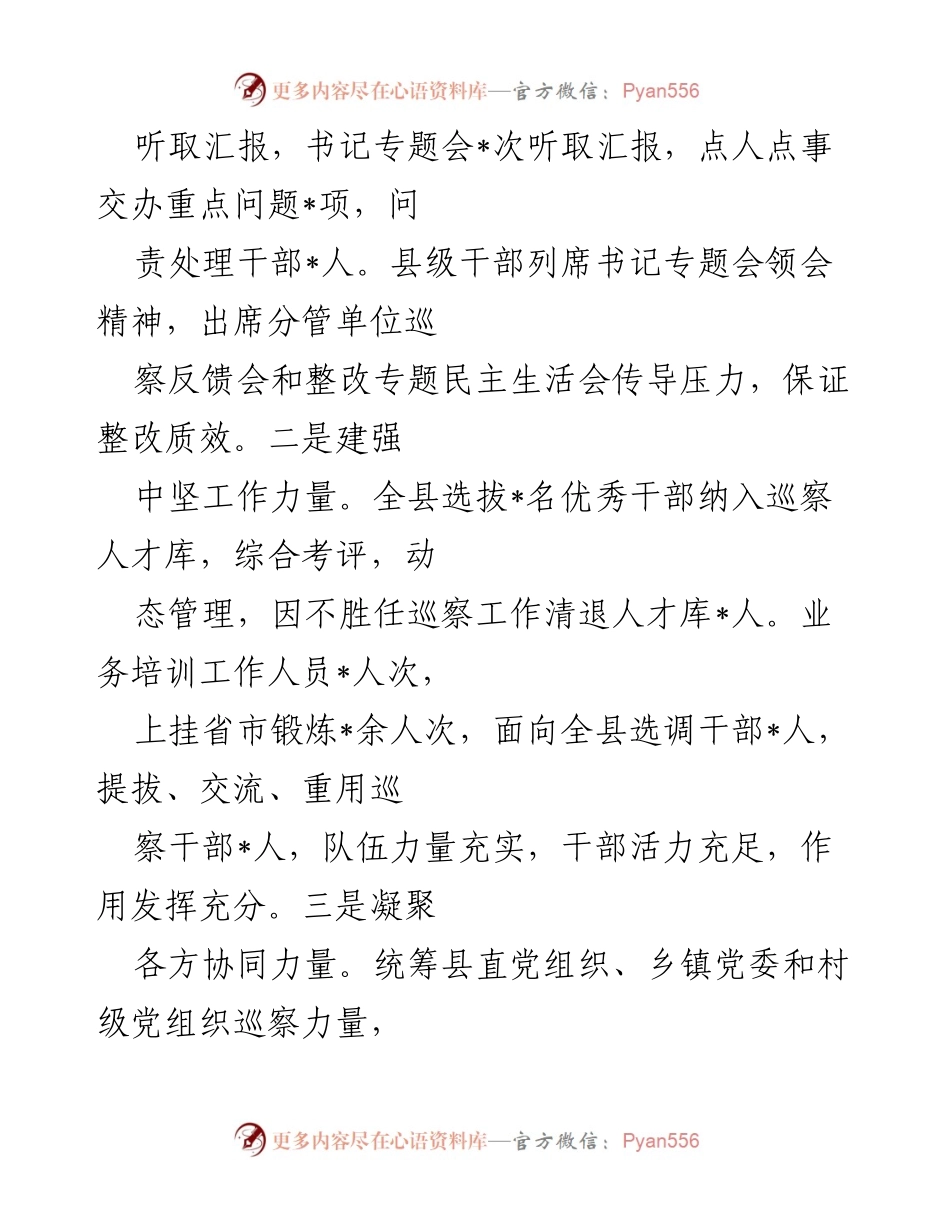 [工作总结] 巡察工作 - 县委巡察工作总结与成效报告.docx_第2页
