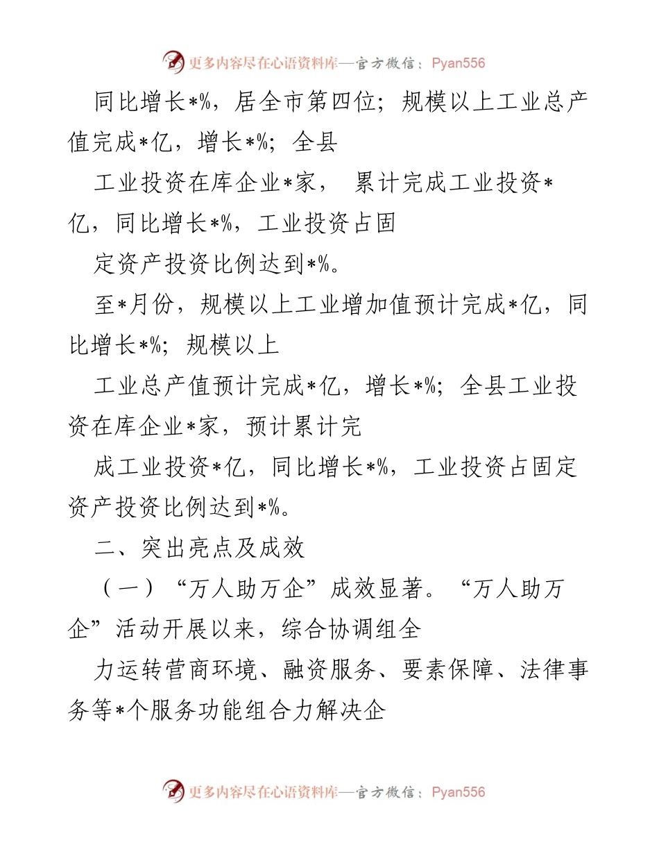[工作总结] 工业和信息化局 - 2022年上半年工业经济发展工作汇报.docx_第2页