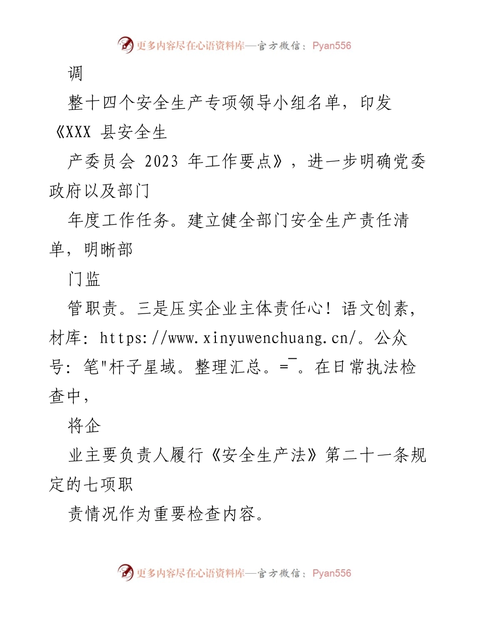 [工作总结] 安全生产工作会议 - 2023年度安全生产工作总结与落实措施.docx_第2页