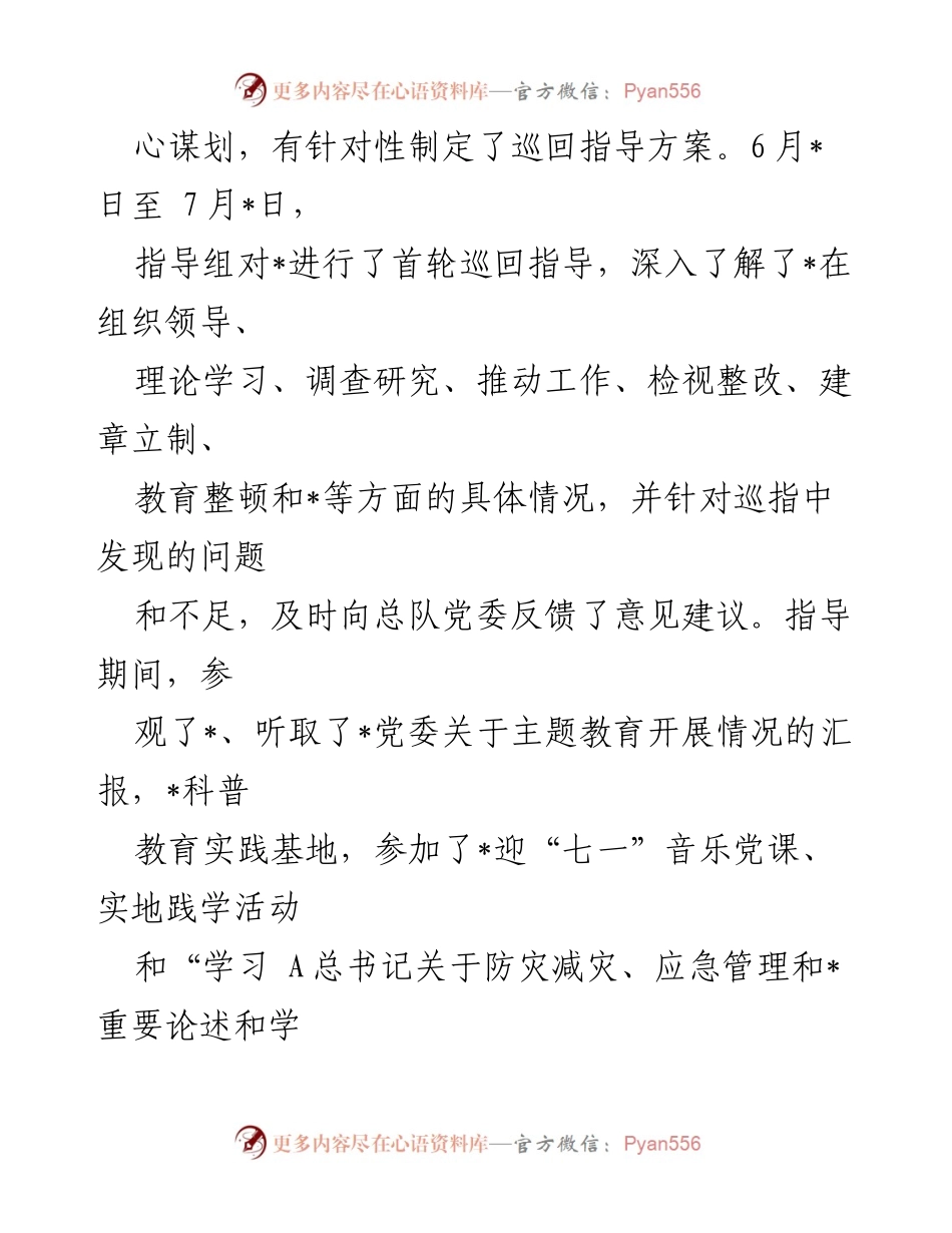 [工作总结] 巡回指导 - 巡回指导组工作开展情况报告.docx_第2页