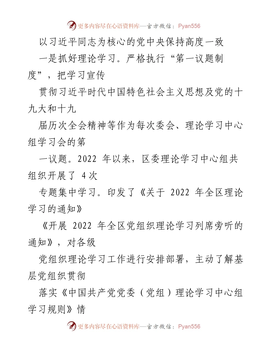 [工作总结] 宣传思想文化工作 - XX 区2022年宣传思想文化工作总结.docx_第2页
