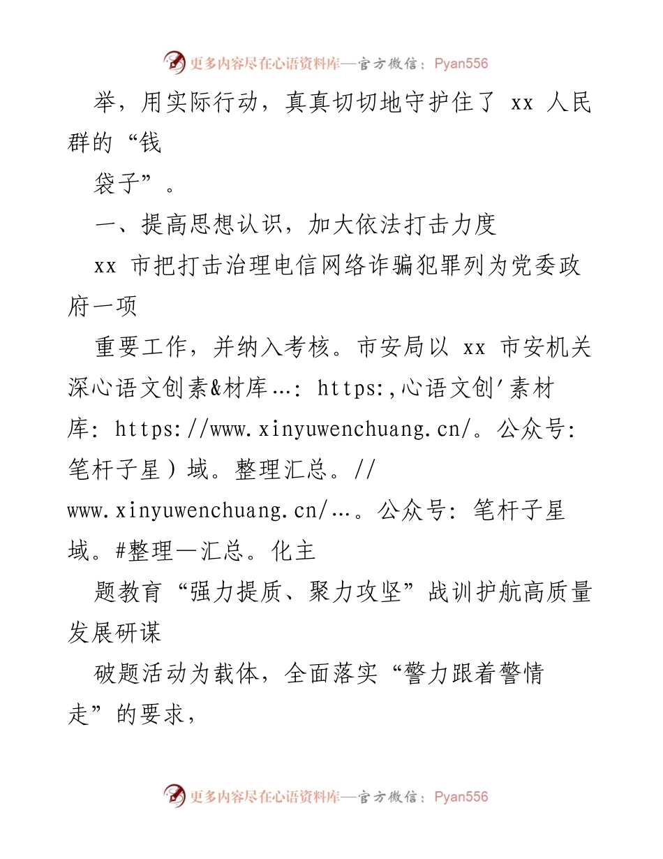 [工作总结] 安全工作会议 - xx市反诈工作成效综述.docx_第2页