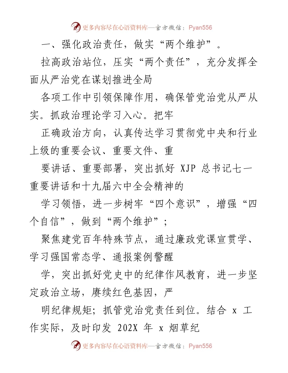 [工作总结] 年度总结 - 202X年烟草系统纪检监察工作总结与2022年工作思路.docx_第2页