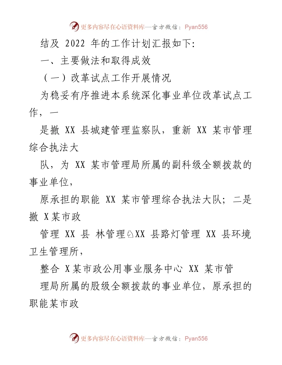 [工作总结] 年度工作总结 - XX市管理局2021年工作总结及2022年工作计划.docx_第2页