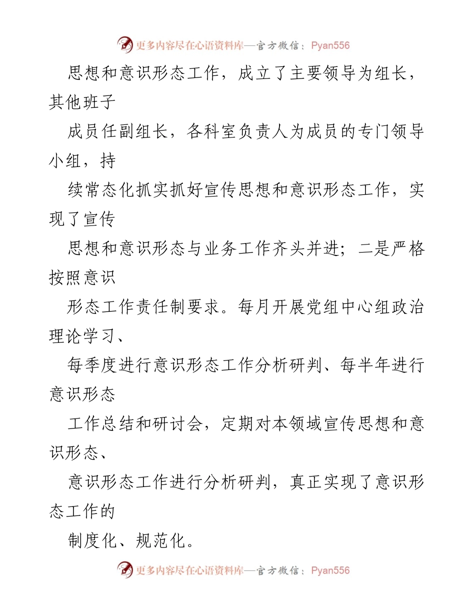 [工作总结] 年度工作 - 2023年宣传思想和意识形态工作总结报告.docx_第2页