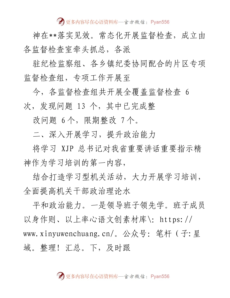[工作总结] 市纪委监委 - 学习贯彻XJP总书记重要讲话精神的监督与落实情况报告.docx_第2页