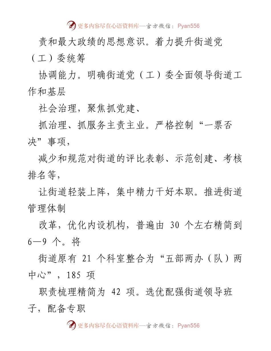[工作总结] 年度总结 - XX区2021年城市基层党建工作总结.docx_第2页