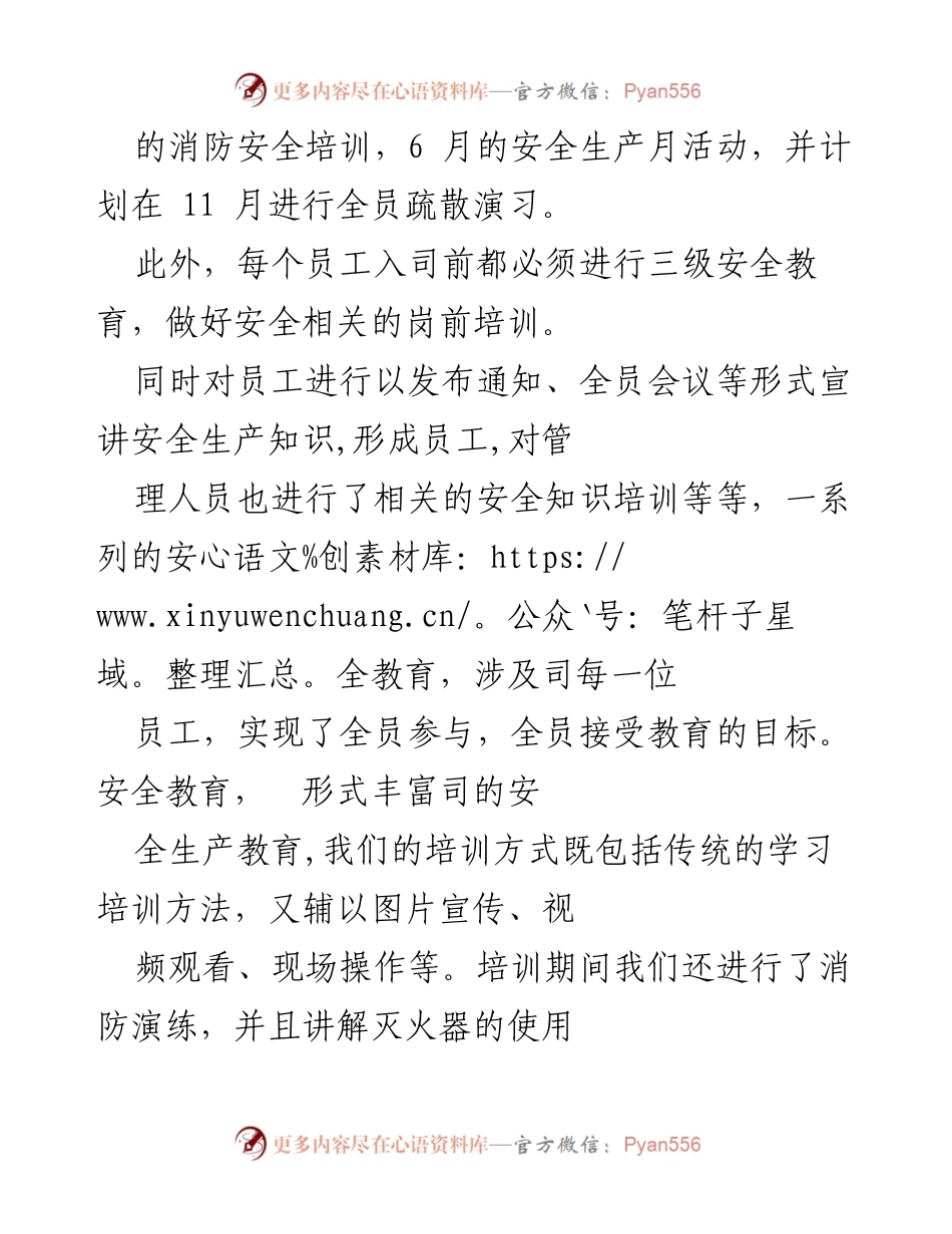 [工作总结] 安全培训 - 国企安全生产培训工作总结.docx_第2页