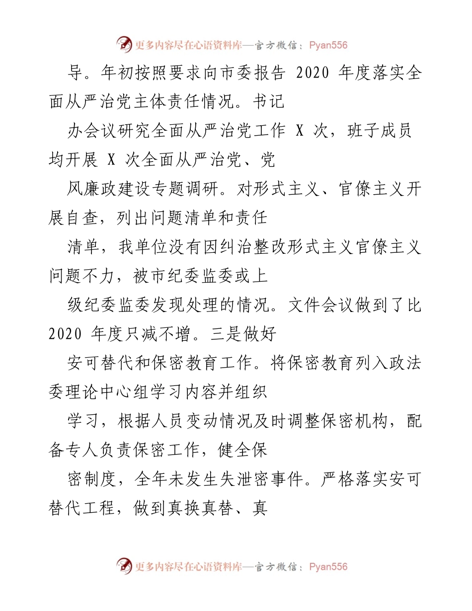 [工作总结] 市委政法委 - 2021年度全面从严治党主体责任落实情况报告.docx_第2页