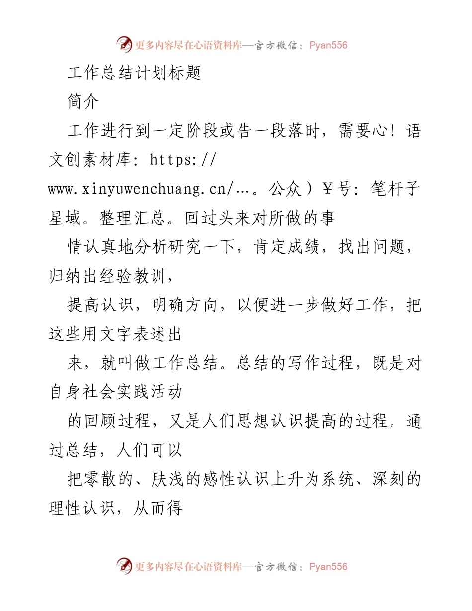 [工作总结] 工作阶段结束 - 工作总结的重要性与写作规范.docx_第1页