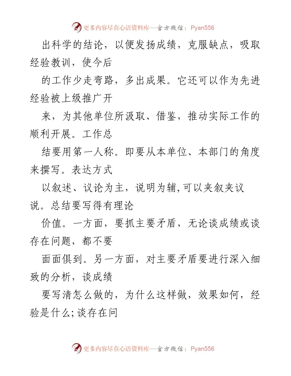 [工作总结] 工作阶段结束 - 工作总结的重要性与写作规范.docx_第2页