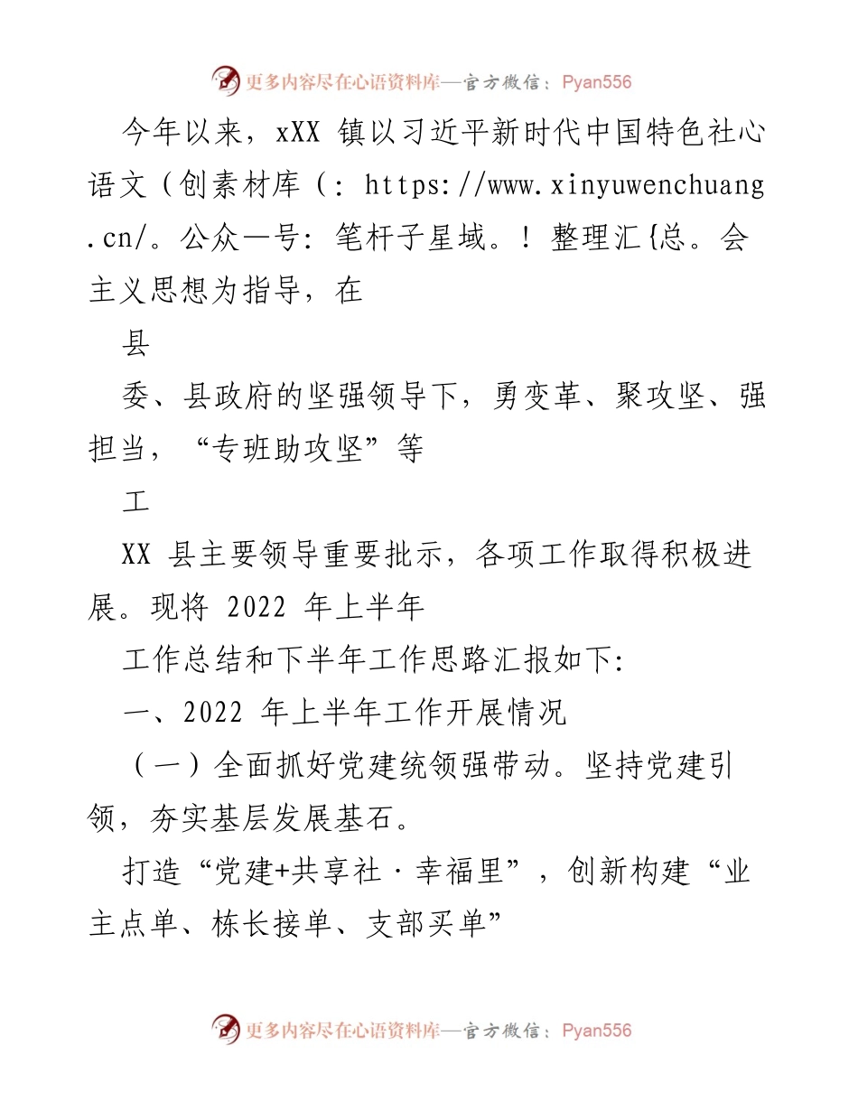[工作总结] 年中总结 - 2022年上半年工作总结与下半年工作思路汇报.docx_第1页