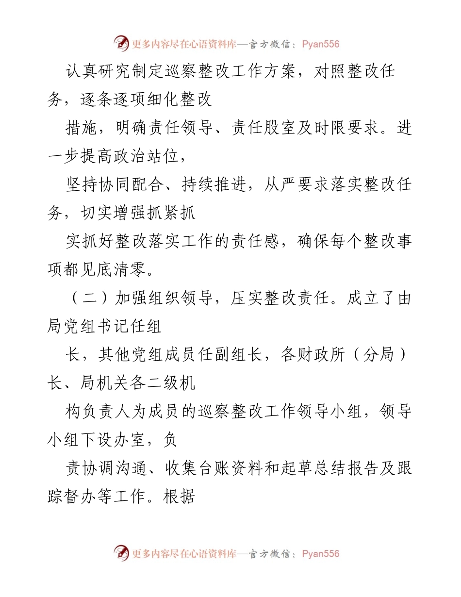 [工作总结] 巡察整改 - 巡察整改进展情况工作报告.docx_第2页
