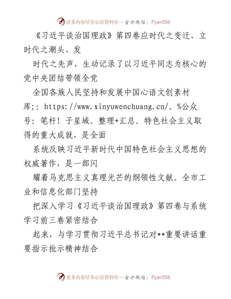 [工作总结] 工业和信息化部门 - 深入学习《习近平谈治国理政》第四卷，推动全市制造业高质量发展.docx_第1页