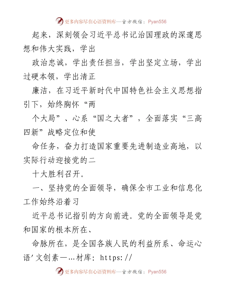 [工作总结] 工业和信息化部门 - 深入学习《习近平谈治国理政》第四卷，推动全市制造业高质量发展.docx_第2页