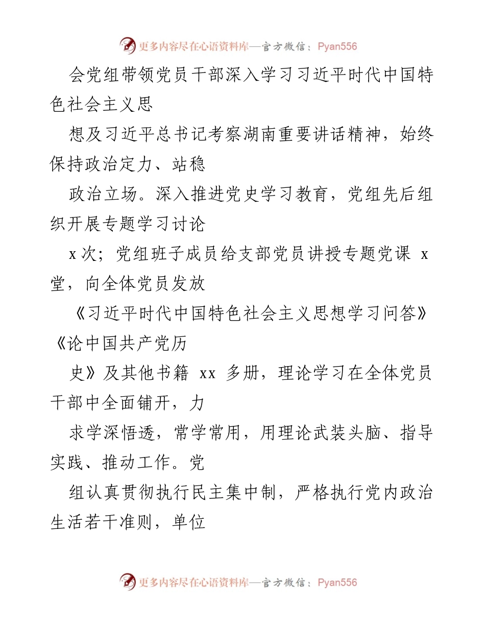 [工作总结] 市残联 - 市残联领导班子政治建设与年度工作情况总结报告.docx_第2页