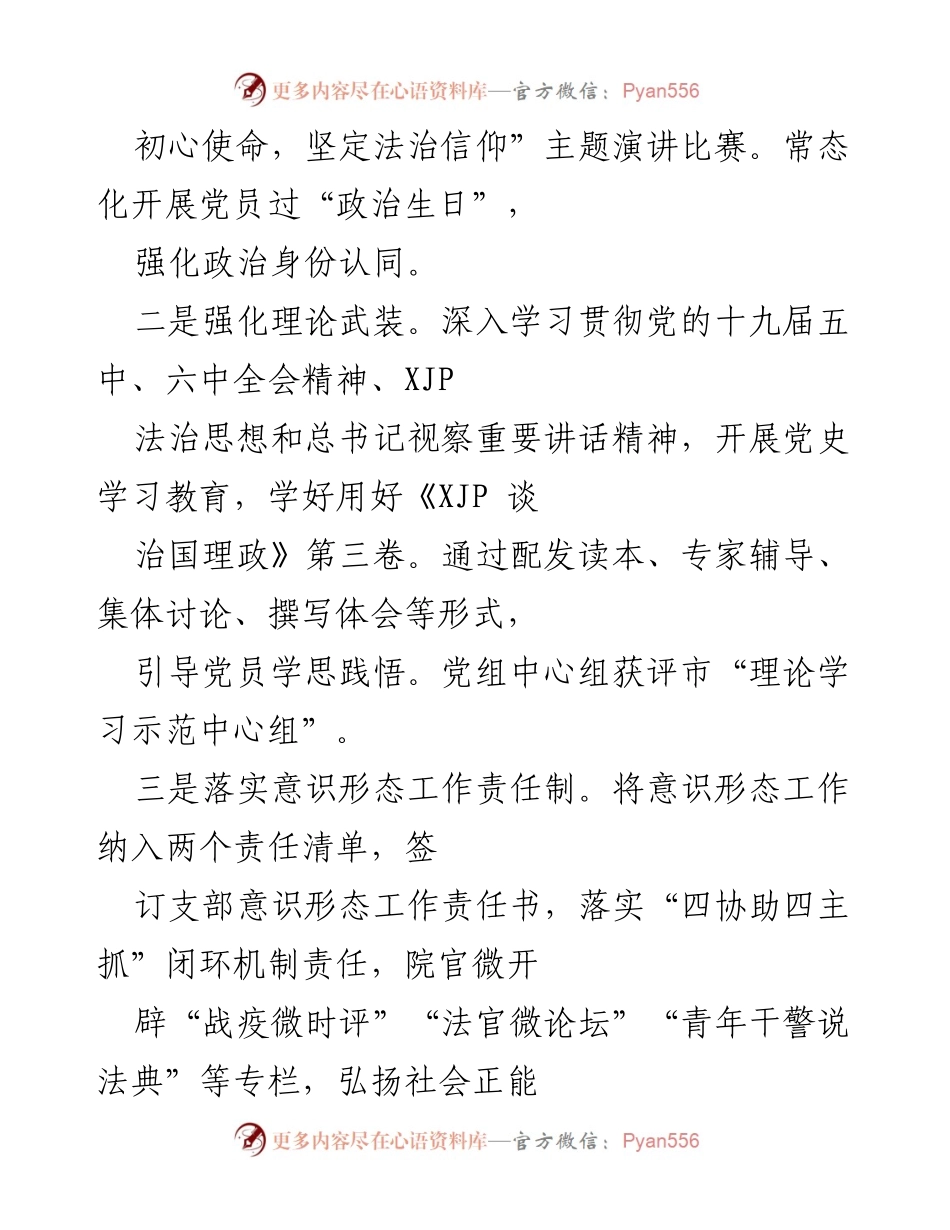 [工作总结] 市中院机关党委 - 202X年市中院机关党委党建工作总结与成效报告.docx_第2页