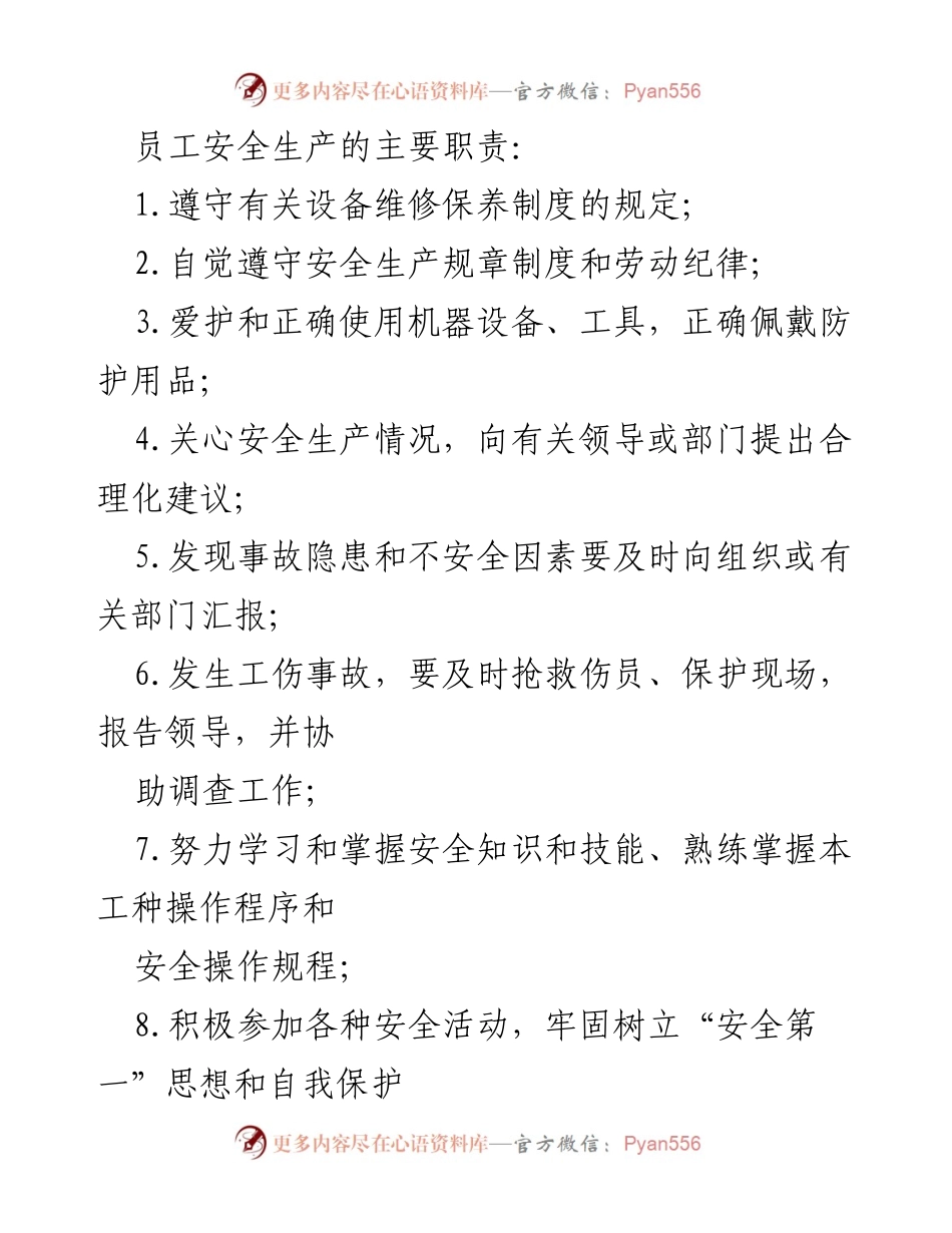 [工作总结] 安全生产培训 - 安全生产知识与员工职责总结.docx_第2页