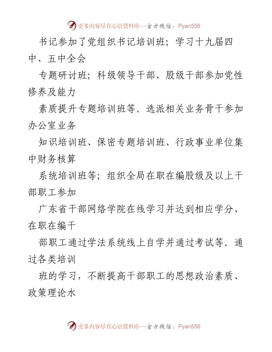 [工作总结] 干部职工培训 - 2021年局机关干部职工培训工作总结.docx_第2页