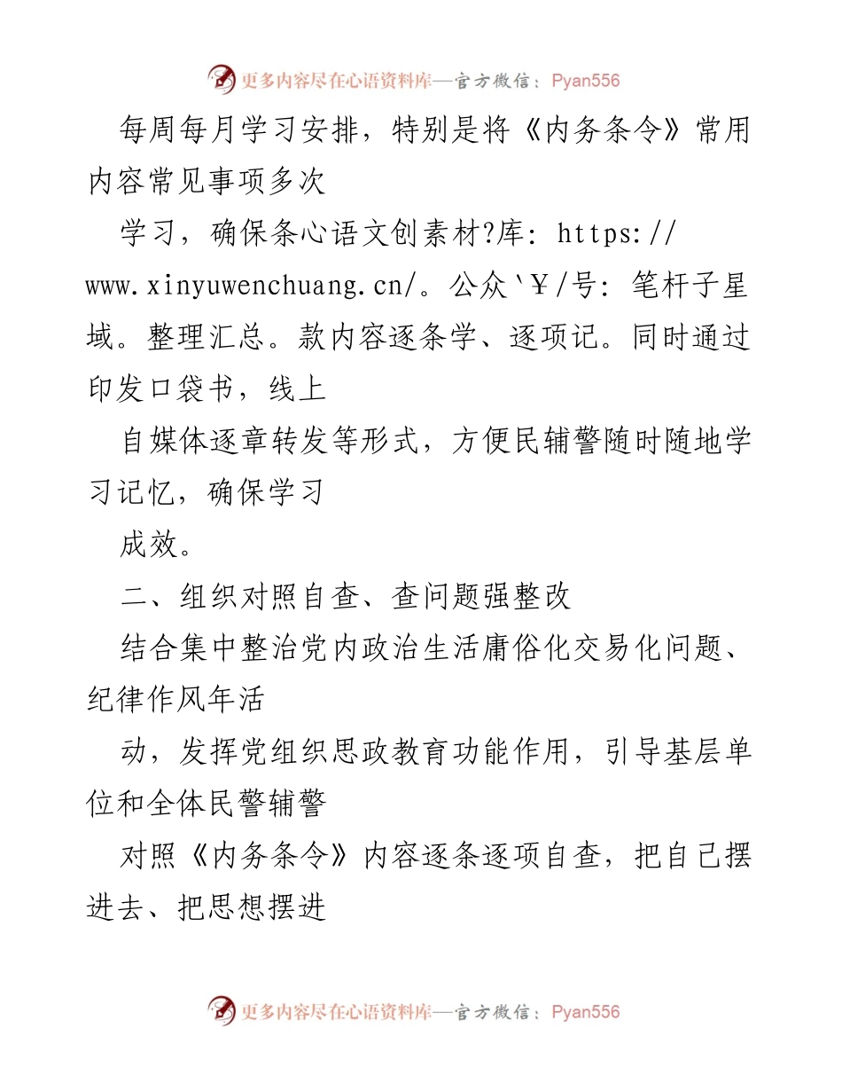 [工作总结] 安全机关 - 推动《内务条令》深入落实的五项措施.docx_第2页