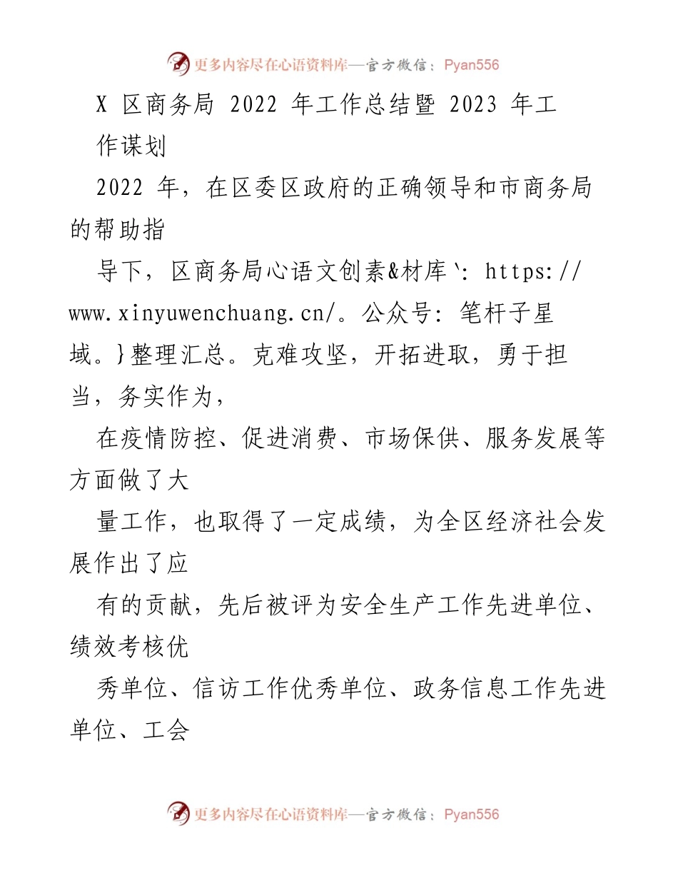 [工作总结] 年度总结 - 2022年X区商务局工作总结暨2023年工作谋划.docx_第1页