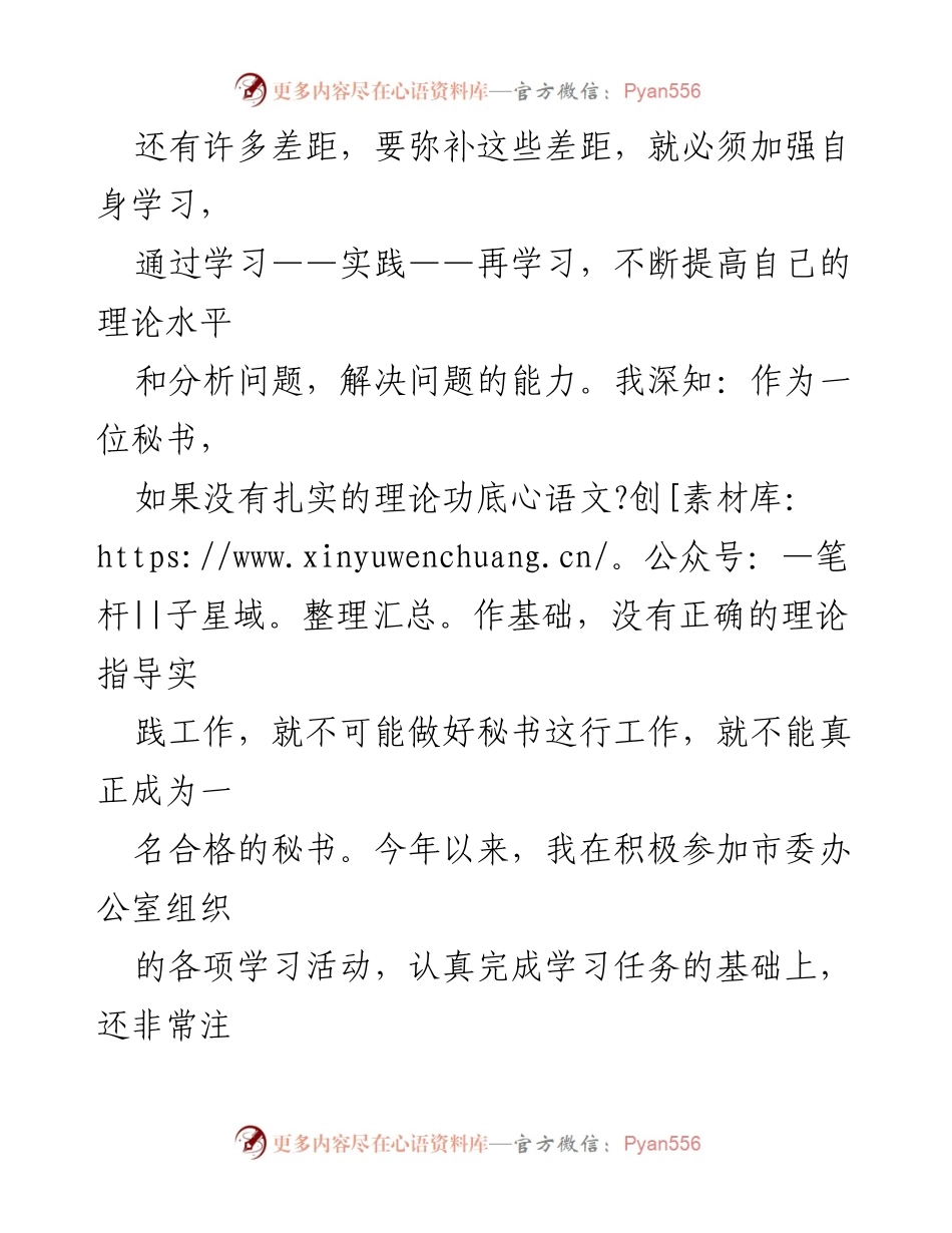 [工作总结] 市委办公室 - 秘书年度工作总结与个人成长反思.docx_第2页