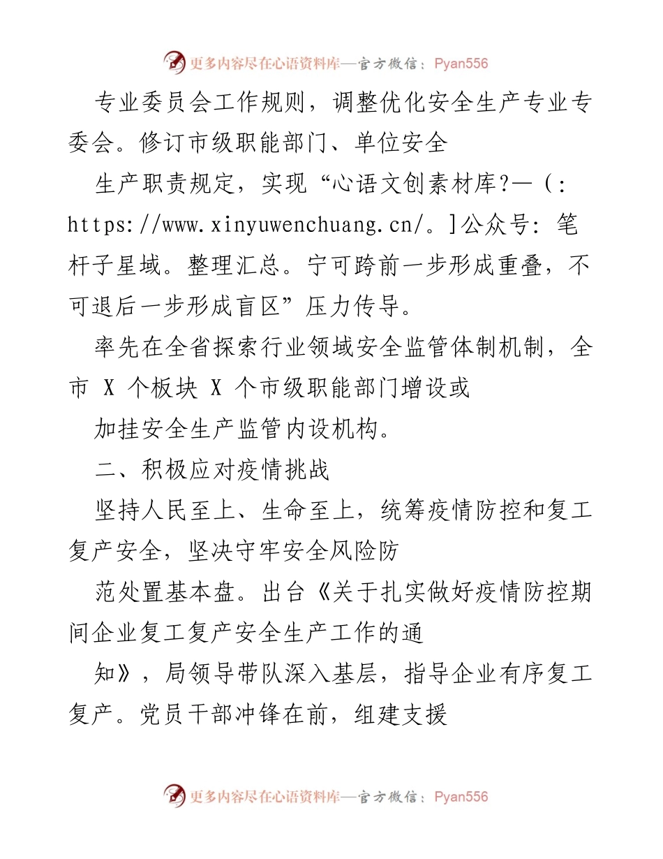 [工作总结] 年度总结 - 2021年应急管理工作总结与成效分析.docx_第2页