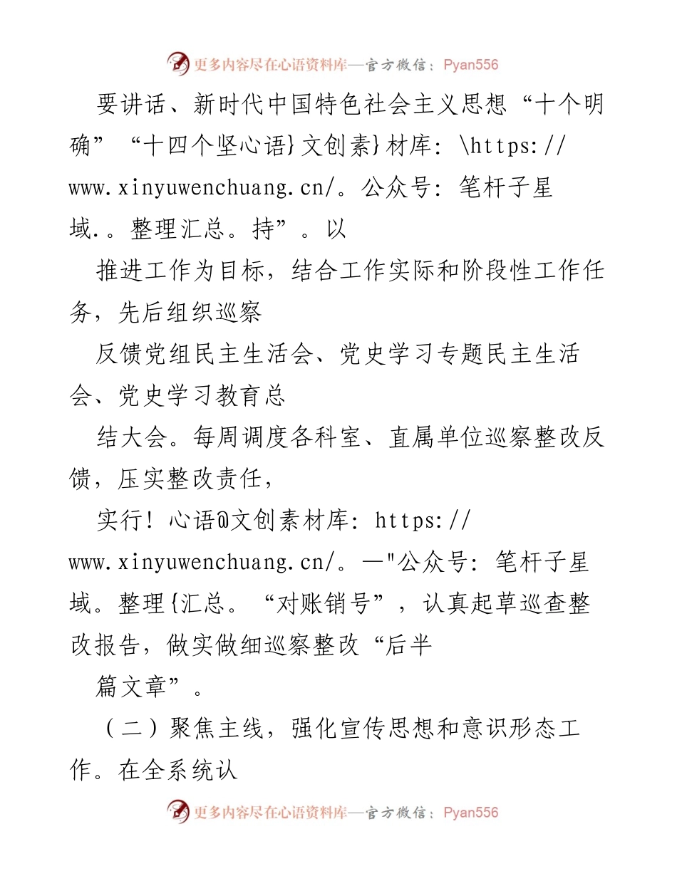 [工作总结] 市局党建工作 - 2022年第一季度党建工作阶段汇报.docx_第2页
